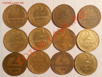 2 коп.1926,30,34,37,48,49,52,53,55-57 до 19.08.13 в 22-00мск - 1