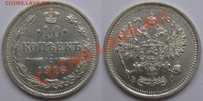 10 коп 1916 ВС - 10коп1916