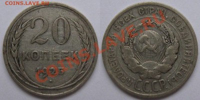 20 коп. 1925 - 20коп1925