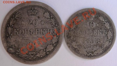 Уставшие 10 коп. 1848, 10 коп 1906, 20 коп 1907 - IMG_6492.JPG