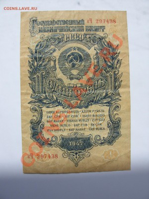 Боны (всё подрят). 100 рэ Сочи аа. - 1 рубль 1947 - 1