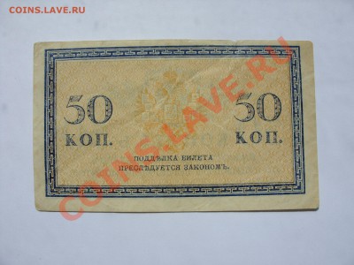 Боны (всё подрят). 100 рэ Сочи аа. - 50 копеек 1915 бумага - 2