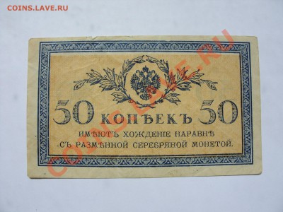 Боны (всё подрят). 100 рэ Сочи аа. - 50 копеек 1915 бумага - 1