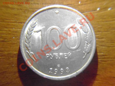 100 рублей 1993 лмд полный раскол. - P1060761.JPG