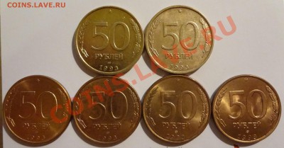 50 рублей 1993 ЛМД ВСЕ разновиды - DSC01068.JPG