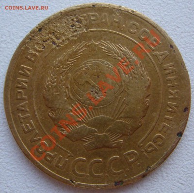 5 копеек 1934 года - P1130535.JPG