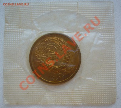 5 копеек 1971 года - P1130540.JPG