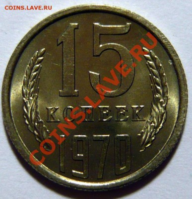 5-15-20-50 копеек 1970. Наборные. - 55