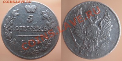 5 копеек 1815 спб мф до 15.08.2013 22.00 по мск - IMG_2270.JPG