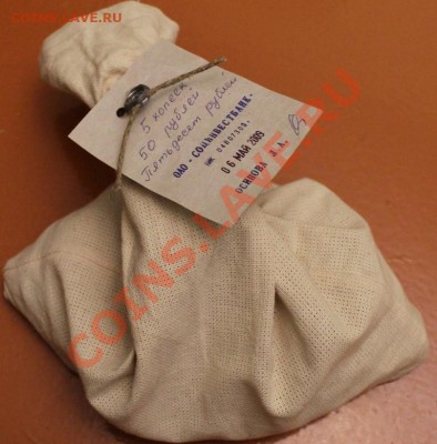 мешок 5-ти копеек (50 рублей) - IMG_1295