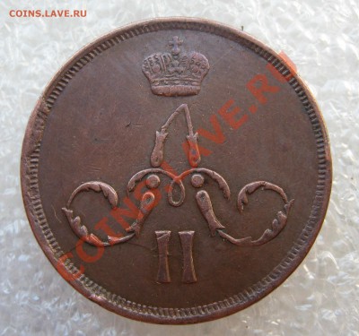 1 копейка 1865 ЕМ, полушка 1855 ЕМ, 5 копеек 1859. - image