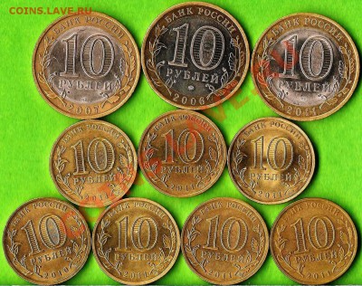 10 руб.Сборный лот.10 монет из обращения.До 18.08.2013г. - Изображение 639