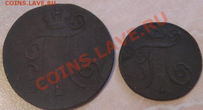1 и 2  павловские копейки 1800 ем до 15.08.2013 - монеты 007