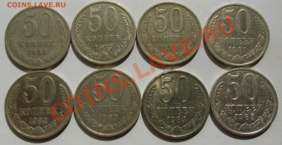 50 копеек СССР 1966-85 8шт ДО 19.08.2013. 22-00 - CIMG4679.JPG