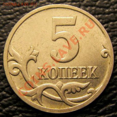 50 коп 2008 года лимонка и 5 коп 2008 года без плакировки - S73F0513.JPG