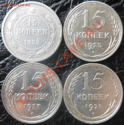 С рубля 15копеек Серебро(1921,1923,1925,1927,1928г)! - DSCN2874