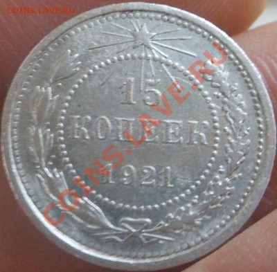 С рубля 15копеек Серебро(1921,1923,1925,1927,1928г)! - DSCN2888