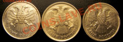 10 рублей 1993 года ММД  и ЛМД поворот и браки - S73F0583.JPG