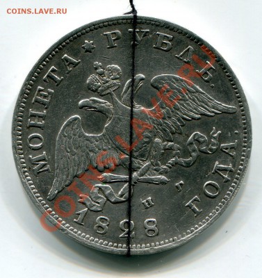 1 рубль 1828 год. На оценку. - 1565