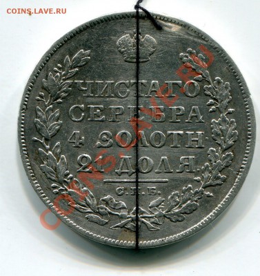 1 рубль 1828 год. На оценку. - 1564