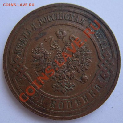 3 коп 1914 г. Отл. сохр. Красивая патина--17,08,13 в 21,30 М - 14,,08 011