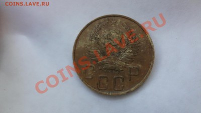 5 Копеек 1937г До 19.08.13г 22.30мск - DSC06492.JPG
