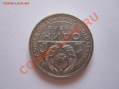 1 рубль 1924 ПЛ штемпельный блеск 15.08 22:00 - IMG_8902.JPG