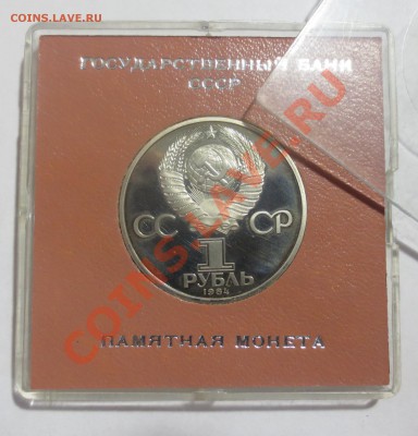 1 руб МЕНДЕЛЕЕВ (в коллекцию). - IMG_3796.JPG