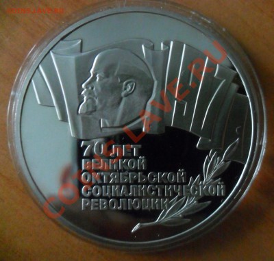 5 рублей 1987 70 лет ВОСР (ПРУФ) до 16.08.13г в 21.00 по МСК - SAM_1106.JPG