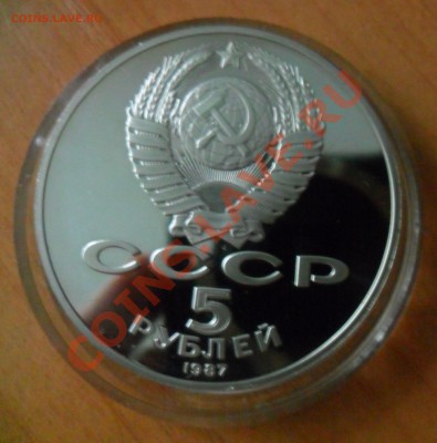 5 рублей 1987 70 лет ВОСР (ПРУФ) до 16.08.13г в 21.00 по МСК - SAM_1109.JPG