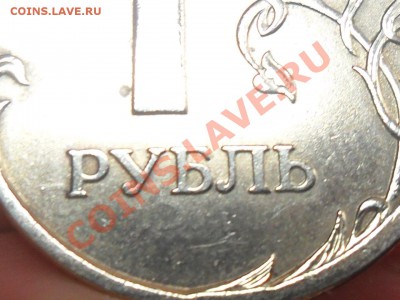 1 рубль СПМД 2006г двойной удар.оцените. - SAM_2626.JPG