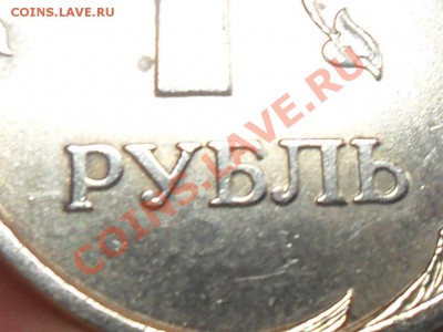 1 рубль СПМД 2006г двойной удар.оцените. - SAM_2636.JPG