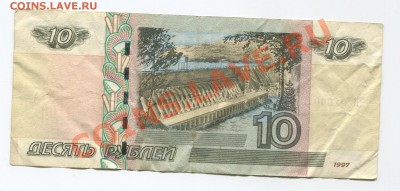 10 рублей (мод. 2004) ЧК 0100010 до 21-00 18.08 - 0100010-1