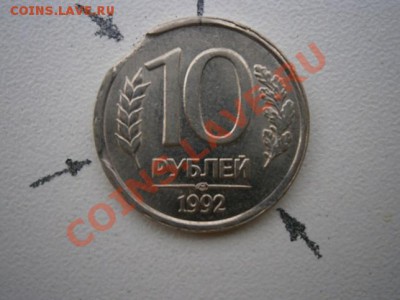 10рублей 1992г. 3 выкуса+поворот!до 17.08.13 22.00мск - P8130005.JPG