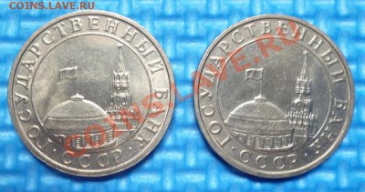 5 рублей 1991 ммд 2 шт. до 18.08.2013 в 22-00 по Москве - P1020836.JPG