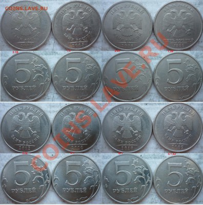 5 рублей подборка разновидов 2012г,1998,2008-10г.ММД,СПМД - P1170373.JPG
