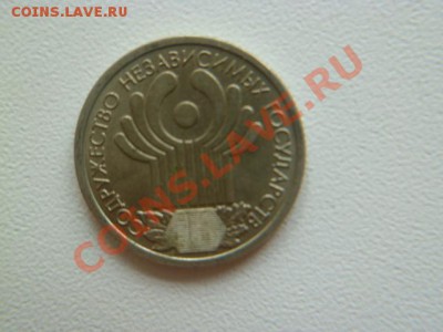 1 руб пушкин 1999 ммд, снг 2001 сп - P1030810.JPG