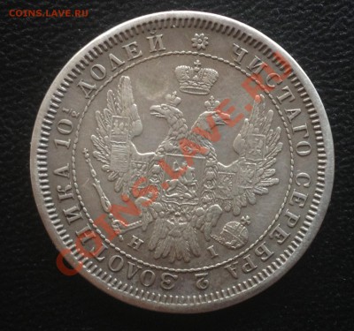 Рубль 1893, 50 коп 1894, Полтина 1855 XF-. Оценка. - stdyp_croper_ru