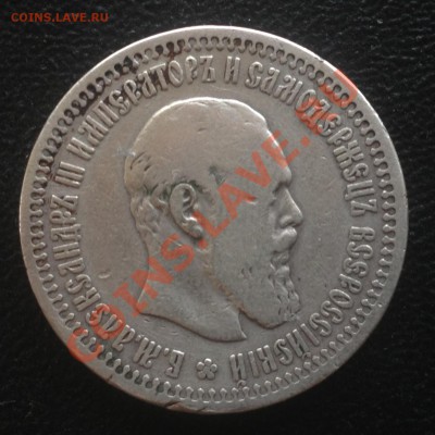 Рубль 1893, 50 коп 1894, Полтина 1855 XF-. Оценка. - b8uaS_croper_ru
