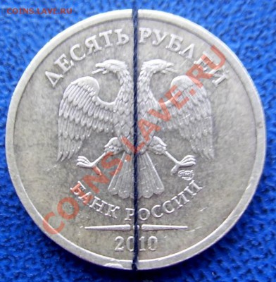 ПОВОРОТ около 180 гр. 10 руб. до 15.08 21-00 - около 180 аверс.JPG