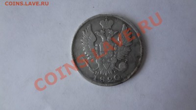 20 Копеек 1820г До 19.08.13г 22.30мск - DSC06498.JPG