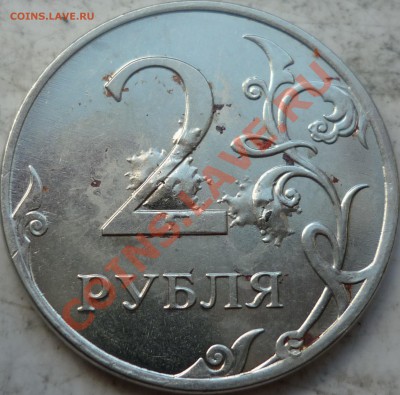 2 рубля 2012г. интерестный брак,наплыв??? - P1170378.JPG