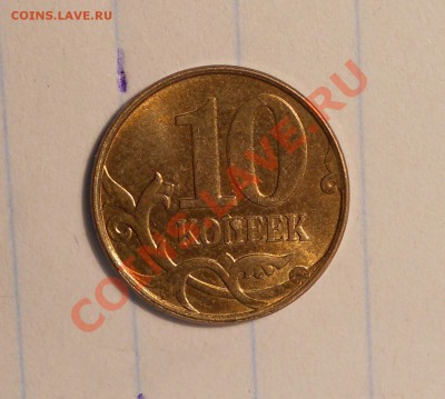 10 копеек 2012м,соударение+брак плакировки(!?),оценка - 2