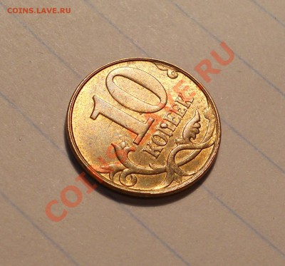 10 копеек 2012м,соударение+брак плакировки(!?),оценка - 3