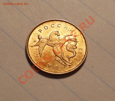 10 копеек 2012м,соударение+брак плакировки(!?),оценка - 4