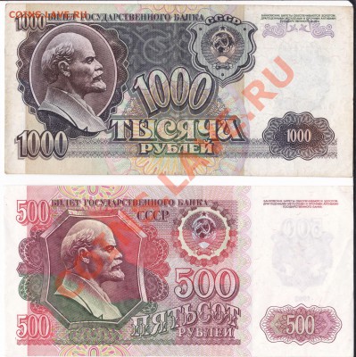 50+200+500+1000р 1992г  до 18.08 22:30 - 324