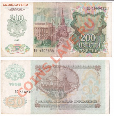 50+200+500+1000р 1992г  до 18.08 22:30 - IMG