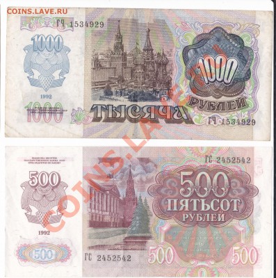 50+200+500+1000р 1992г  до 18.08 22:30 - гев