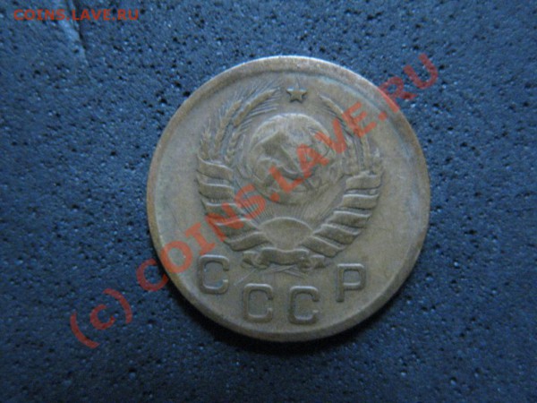 1 копейка1939г.Вопрс по разновидности. - IMG_1638.JPG