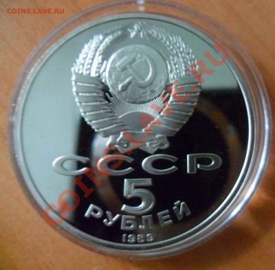 5 рублей Регистан Пруф до 16.08.13г в 21.00 по МСК - SAM_1085.JPG